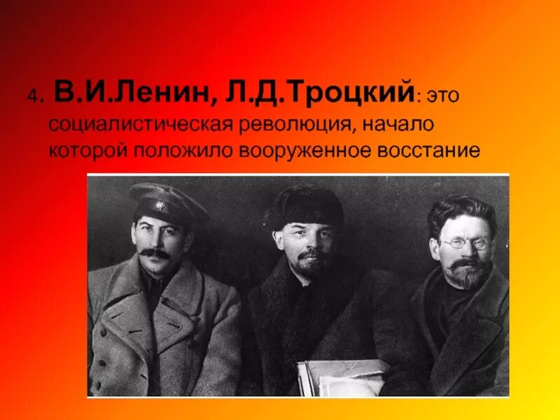 Образование ссср смерть ленина. Ленин и Троцкий. Ленин и Троцкий революция. Вооруженное восстание Троцкий. Троцкий л.д. "о Ленине".