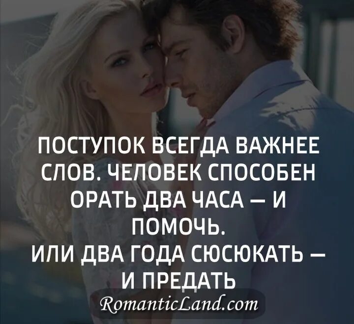 Несколько слов о важном. Поступок всегда важнее слов. Поступок всегда важнее слов человек. Поступок всегда важнее слов человек способен. Поступок всегда важнее слов человек способен орать два часа и помочь.