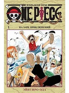 One Piece. 
