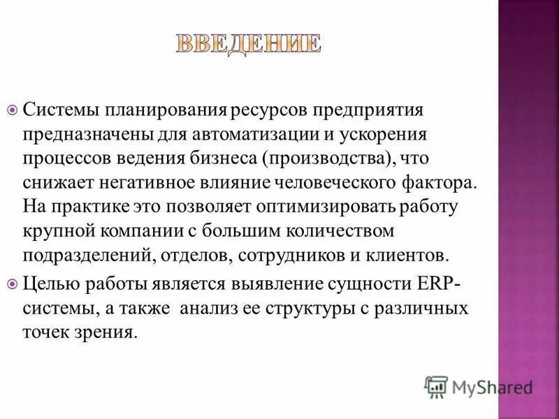 Подсистемы erp. Система класса erp. Система класса erp. Erp системы предназначены для планирования ресурсов. Модули erp системы.