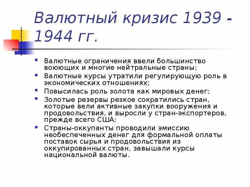 Валютный кризис. История валютных кризисов. Валютный кризис статья. Причины валютного кризиса