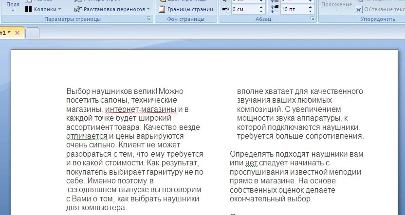 2 Колонки в Ворде. Текст в 2 столбца в Word. Два столбца в Ворде. Ворд текст в 2 колонки.