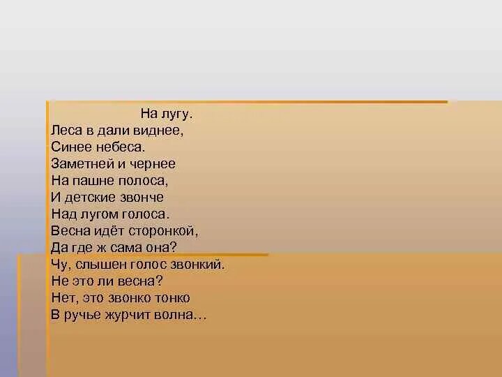 Чу слышен голос звонкий не это ли. Заметней и чернее на пашне полоса. Блок на лугу. Леса виднее синее небеса заметней и чернее. На лугу леса вдали виднее синее небеса стихотворение.