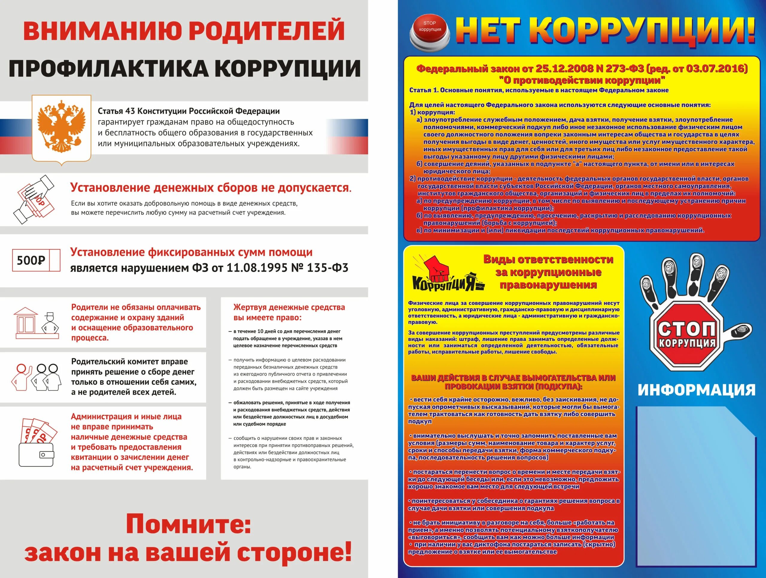 Профилактика и противодействие коррупции. Профилактика коррупции в детском саду. Памятка коррупция в доу для родителей. Противодействия корупции. Предупреждение и противодействие коррупции.