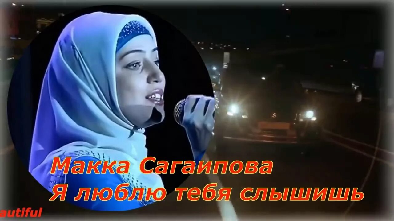 Макка Сагаипова. Сагаипова макка Умаровна. Makka Sagaipova-макка Сагаипова. Макка Сагаипова я люблю.