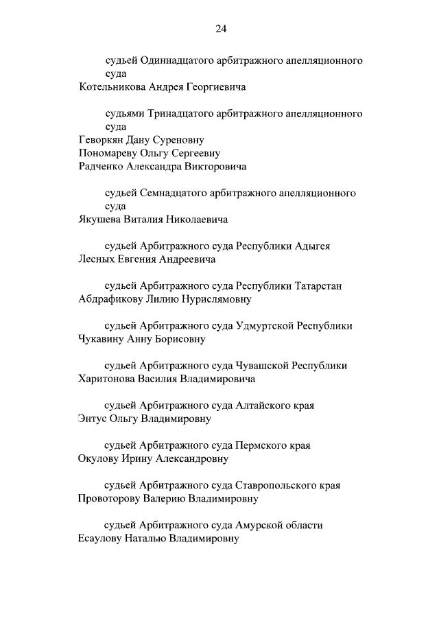 Указ президента о назначении судей. Положение о назначении судей. Указ президента о назначении судей последний 2022. Положение о назначении судей. Указы президента рф о назначении судей 2021.