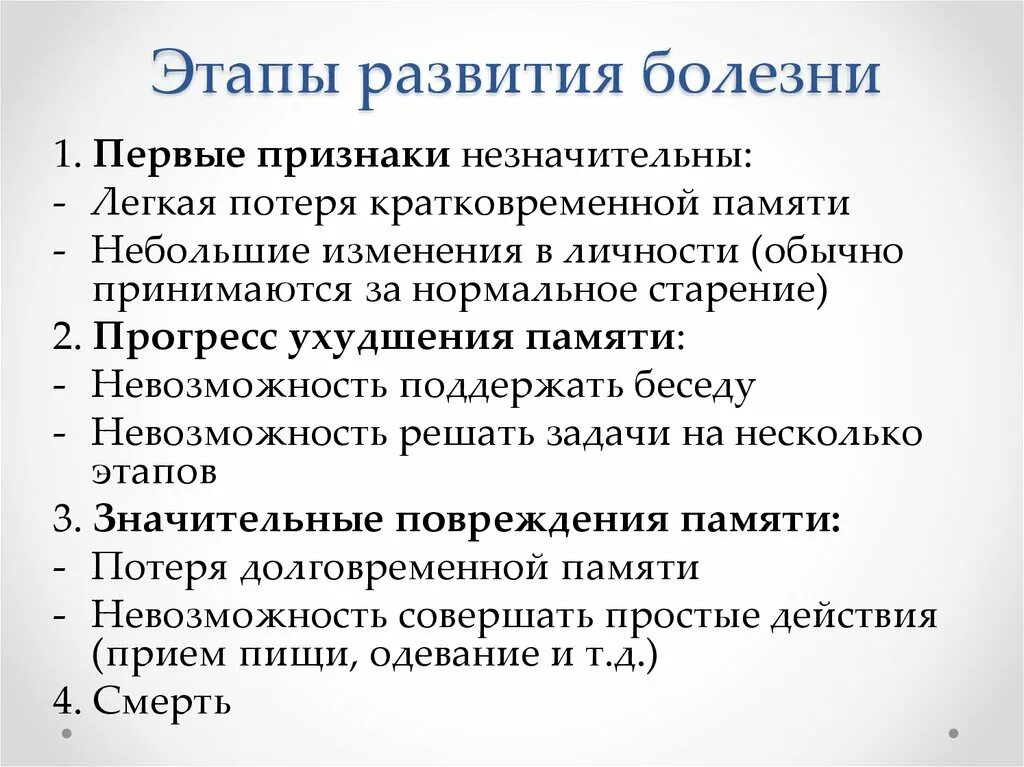 Этапы развития заболевания. Основные этапы развития болезни. Этапы формирования болезни. Основные этапы болезни. Периоды развития заболевания.