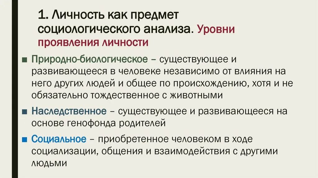 Социологический анализ проблем. Объект социологического анализа. Личность как объект социологического анализа. Объект изучения социологии. Понятие личность как объект изучения социологии.