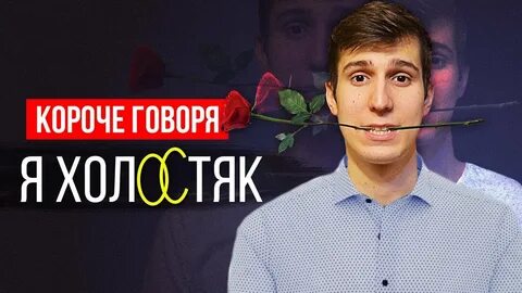 Короче говоря жизни