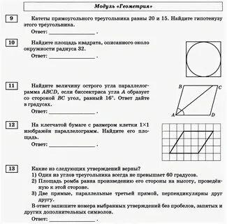 Задания геометрии огэ какие номера