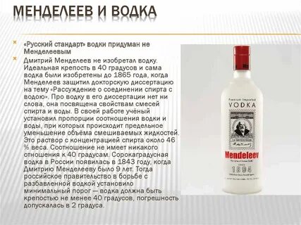 Что такое менделеевская вода