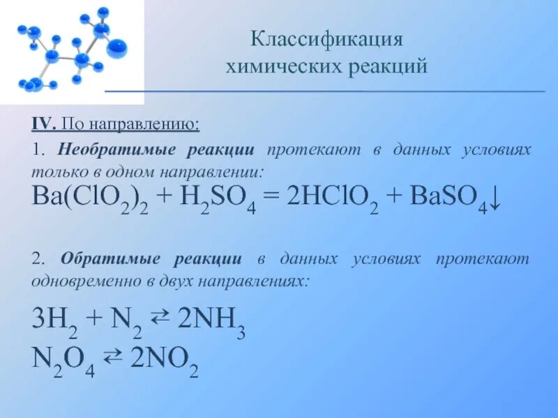 Химические реакции классификация химических реакций 11 класс. Классификация протекания реакций. Химические реакции. Классификация химических реакций кратко. Классификация химических реакций по направлению протекания реакции. Сравнение химических реакций