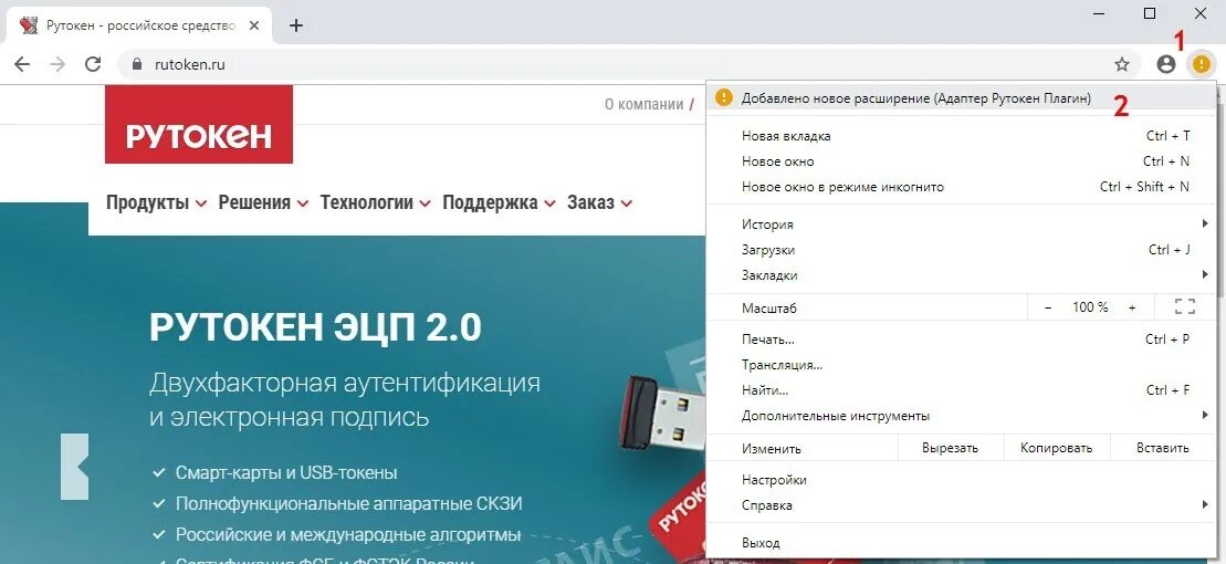 Адаптер Рутокен плагин. Расширение Рутокен. Рутокен ЭЦП программа. Расширение адаптер рутокен коннект