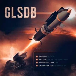 Ракеты glsdb