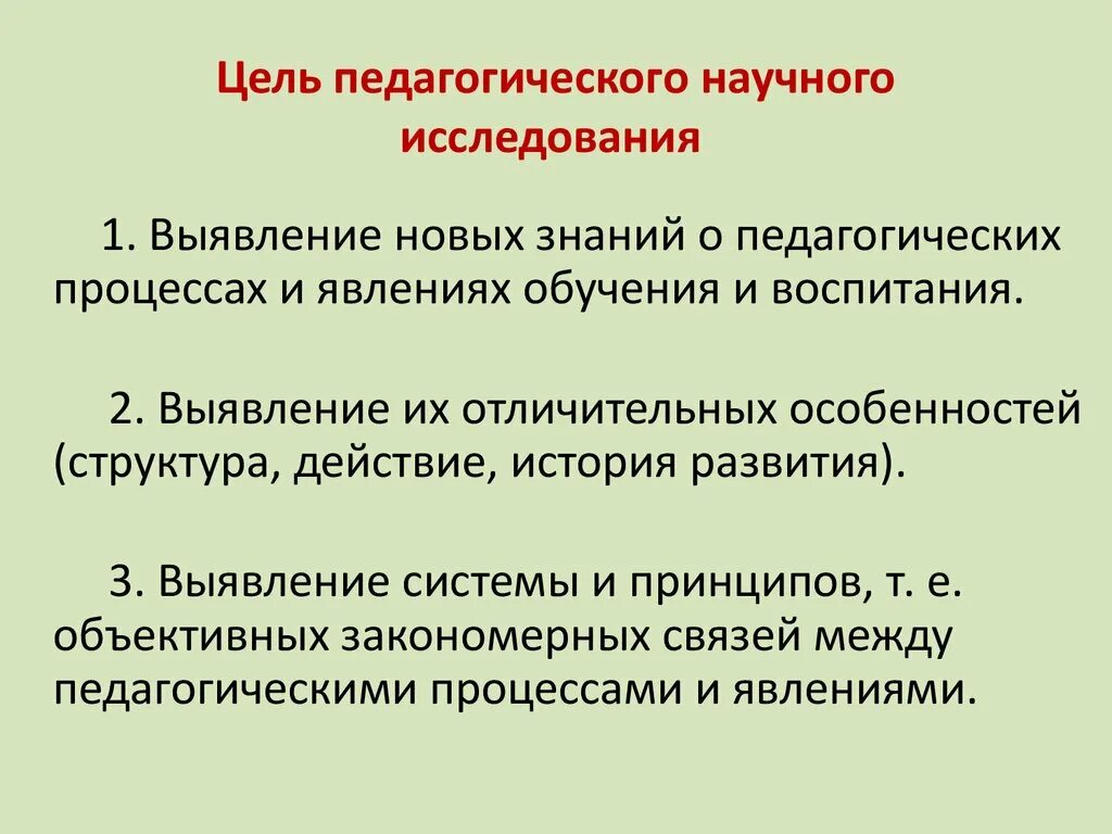 Научная цель учреждения. 5. Перечислите задачи психолого-педагогического исследования. Цель психолого педагогического исследования. Цель и задачи педагогического исследования. Цель и задачи психолого-педагогических исследований.