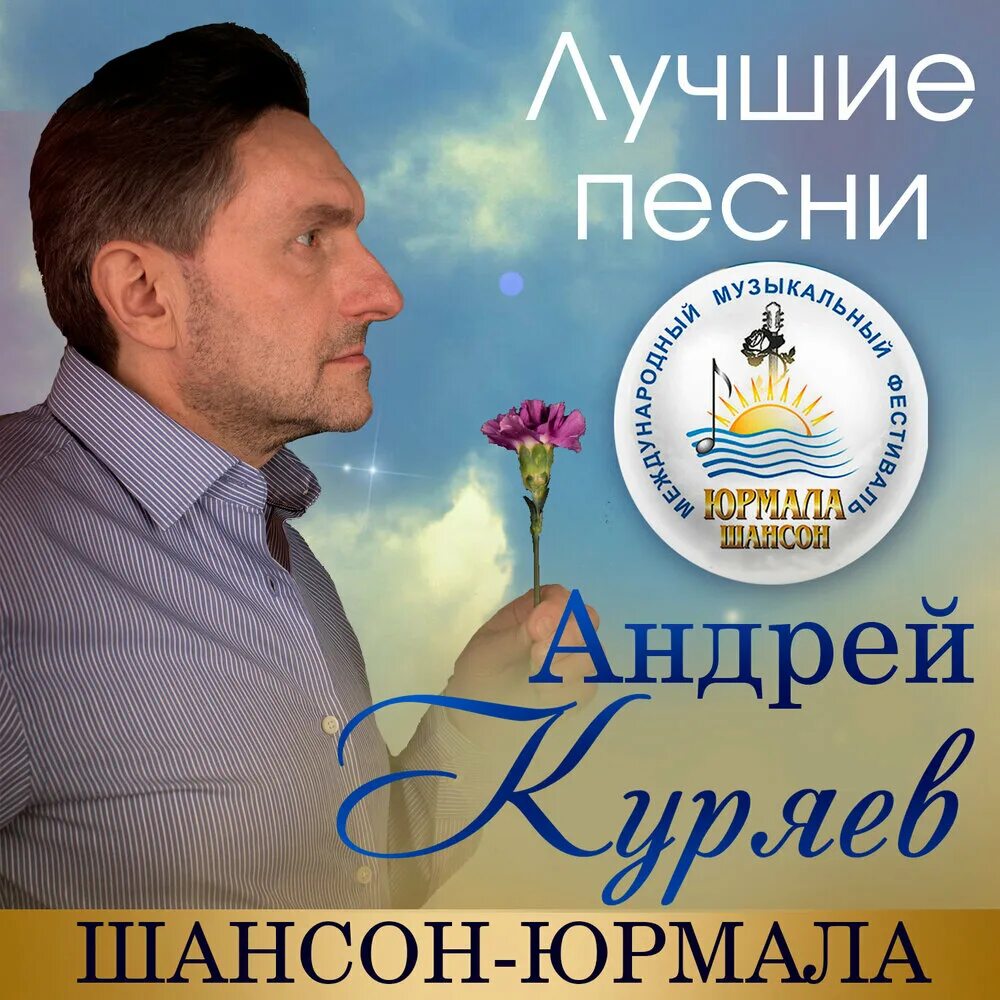 Куряев не живи с нелюбимой. Куряев не живи с нелюбимой