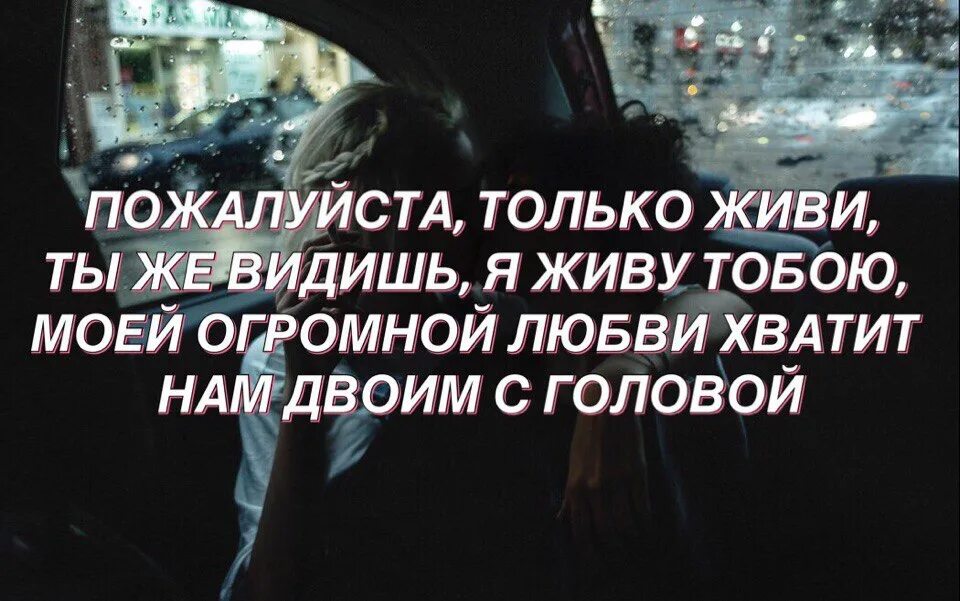 Моей любви хватит на нас двоих. Моей любви хватит на двоих стихи. Моей любви хватит на двоих с головою. Моей любви хватит на двоих цитаты. Хватит нам двоим с головою