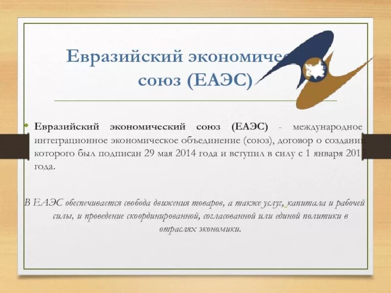 Евразийский экономический союз законы. Договор о еаэс. договор об экономическом союзе. соглашения евразэс. договор евразийскийэконлмическийсоюз.