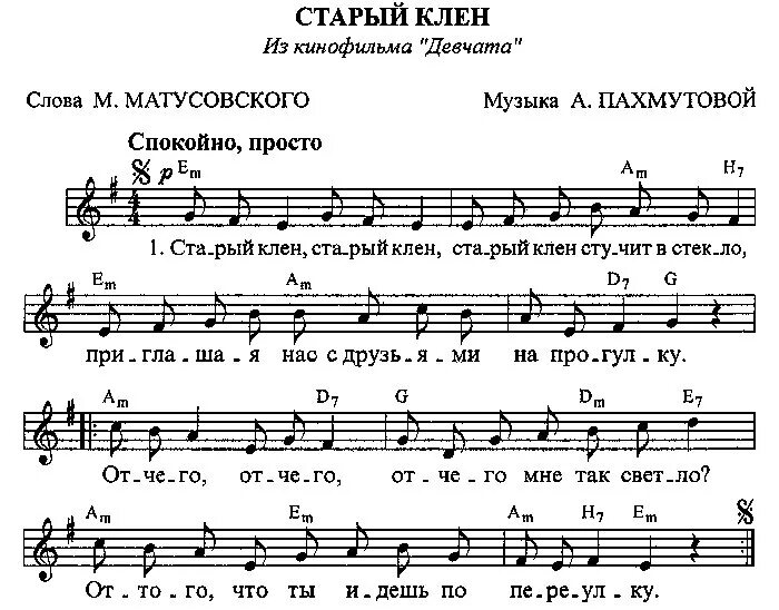 Поставь предыдущую песню. Старый клен Ноты. Старый клен Ноты для аккордеона. Старый клен Ноты для баяна. Старый клён песня Ноты.