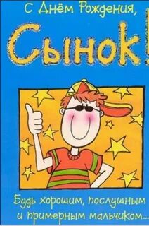 Открытка папе поздравление с днем рождения сына