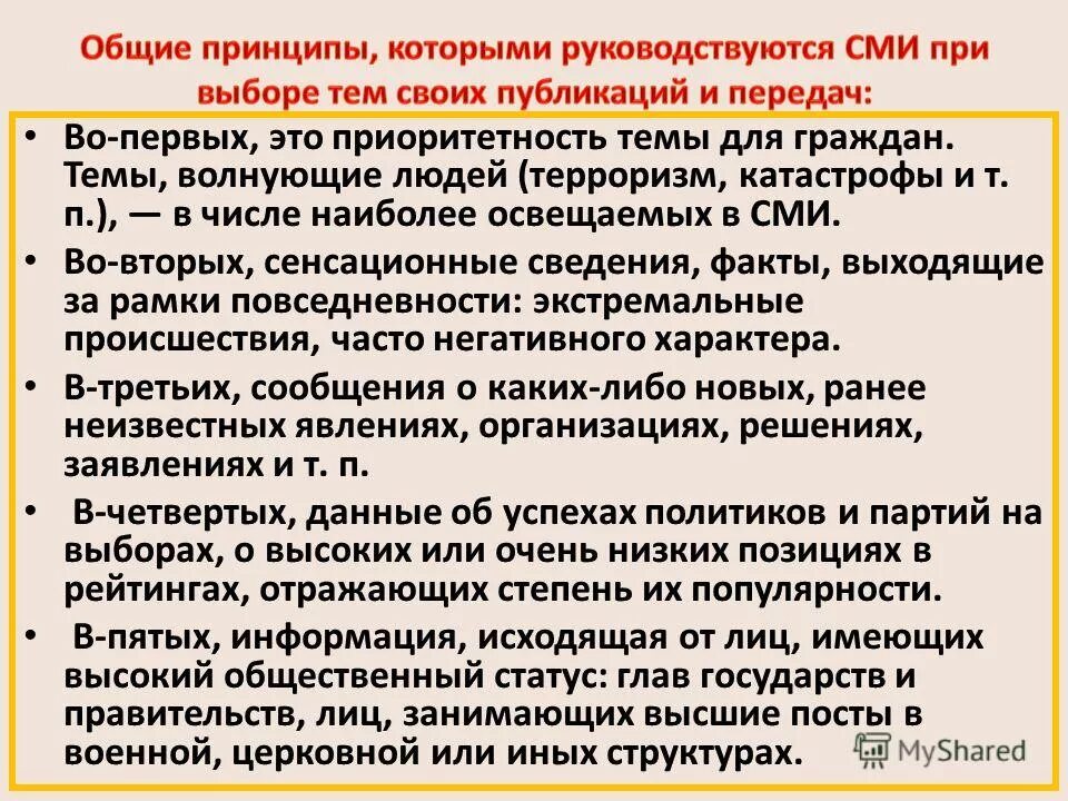 функция выражения интересов социальных групп. средства массовой информации это организационно технические комплексы. направления влияния сми. политические функции сми. инфраструктура сми.