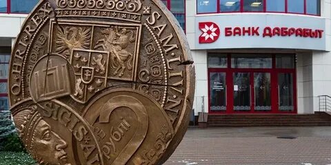 Банк дабрабыт контакты для физических лиц