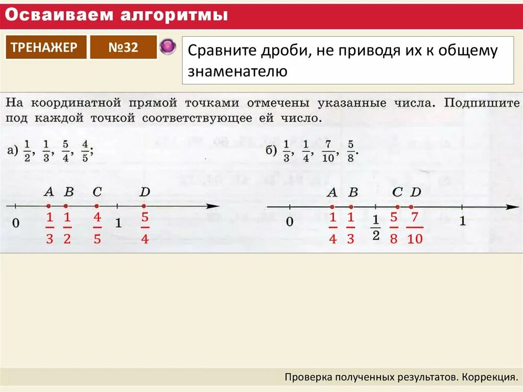 2 3 4 5 6 общий знаменатель. Сравните дроби не приводя их к общему знаменателю. Общий знаменатель дробей. Как сравнить дроби не приводя к общему знаменателю. Как сравнтьдробьне пиводя.