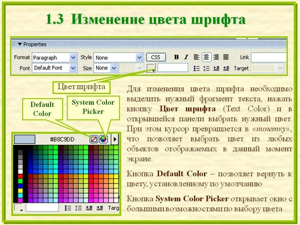 Изменения шрифта слова. Цвет шрифта. Как выбрать цвет шрифта. Изменить цвет текста. Как поменять цвет шрифта.