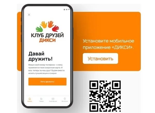 Когда заработает приложение дикси. Приложение Дикси. Приложенич Дикси. Карта Дикси. Дикси приложение Дикси приложение.