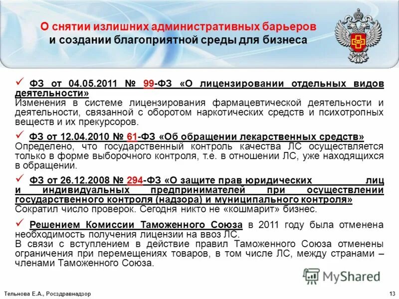 547 о лицензировании фармацевтической деятельности 2022