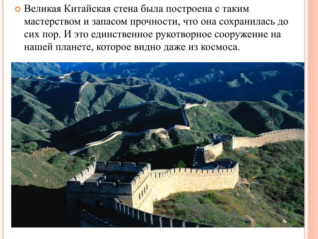 Сообщение про китайскую стену 4 класс. Великая китайская стена всемирное наследие. что такое великая китайская стена 4 класс. великая китайская стена 5 класс. великая китайская стена география 7 класс.
