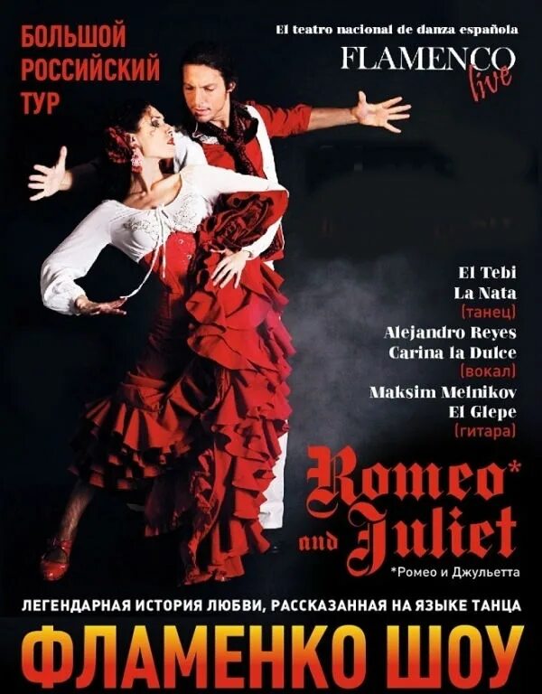 Фламенко афиша. Фламенко калининград.