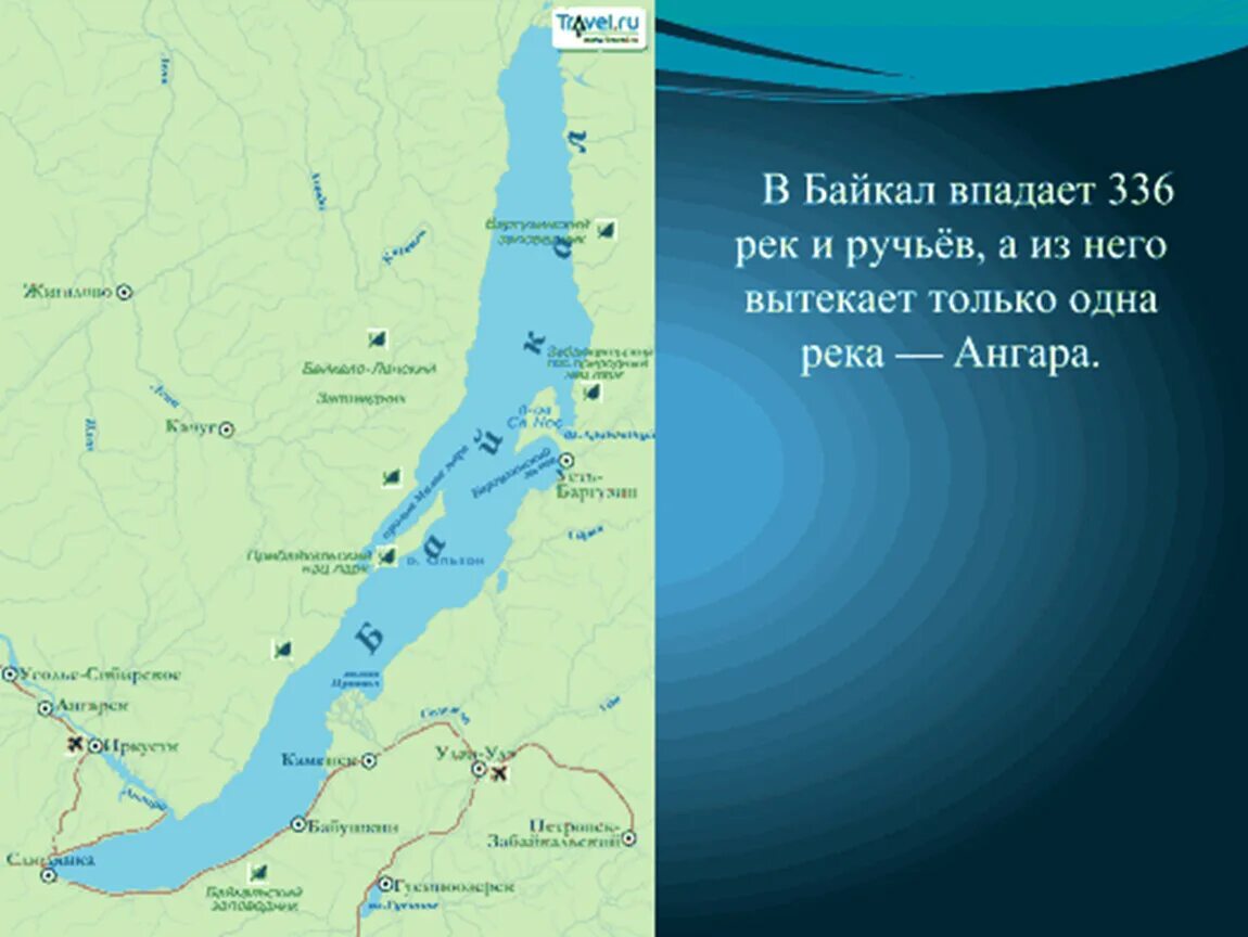 Определите основную мысль текста озеро байкал расположено. Байкальское озеро на карте. Реки впадающие в озеро Байкал на карте. Озеро Байкал на карте. Байкал и река Ангара на карте.