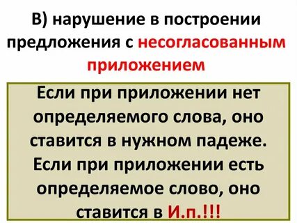 Несогласованные слова в предложении