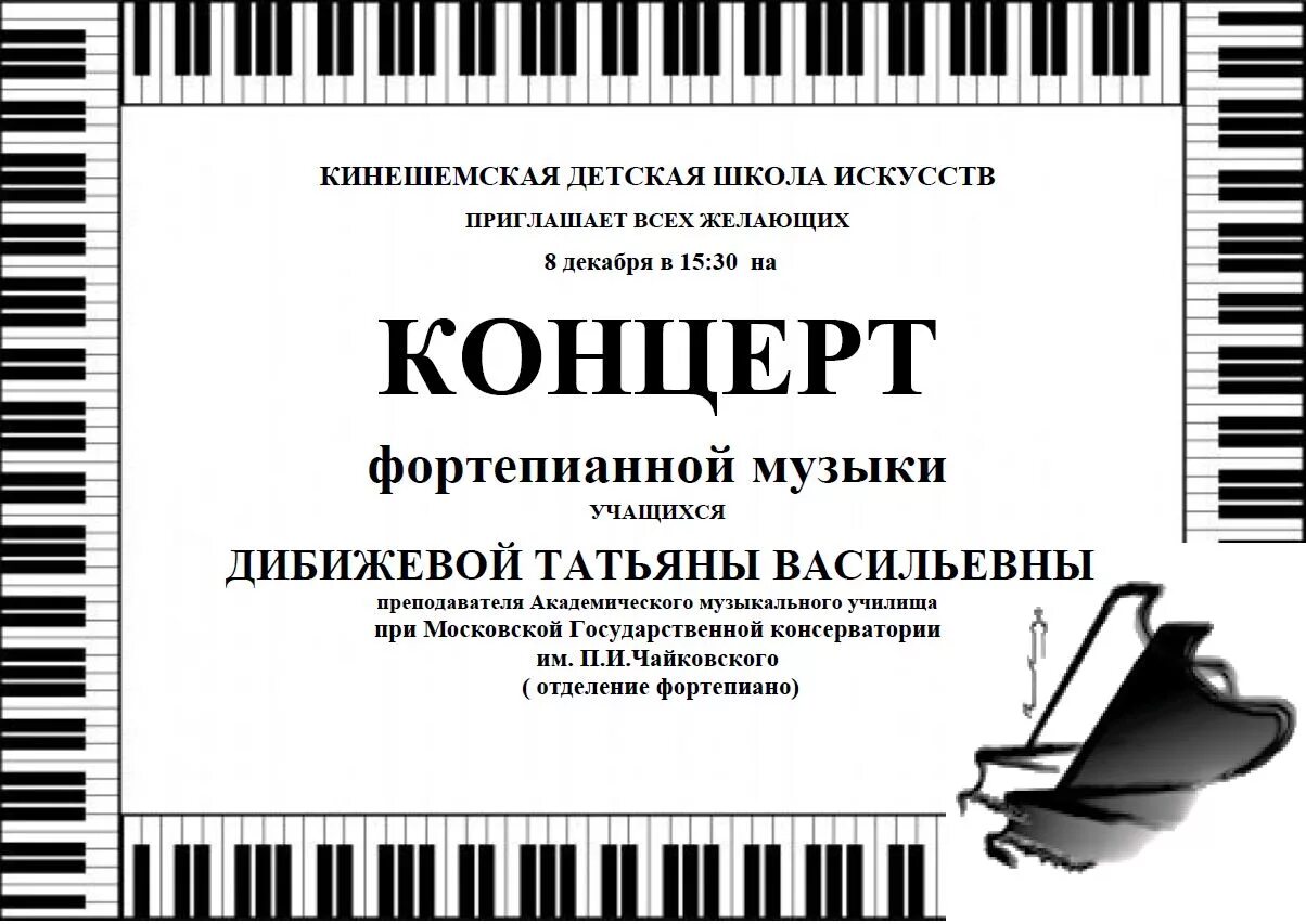 Концерт музыкального отделения. Концерт фортепианной музыки афиша. Афиша музыкального концерта. Афиша фортепианного концерта макет. Картинки для афиши концерта.