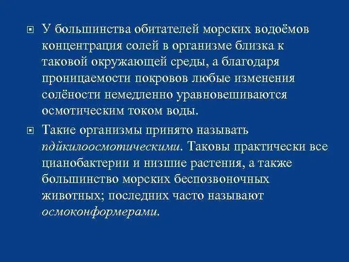 Гидробионты особенности
