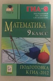 Гиа 2012 математик