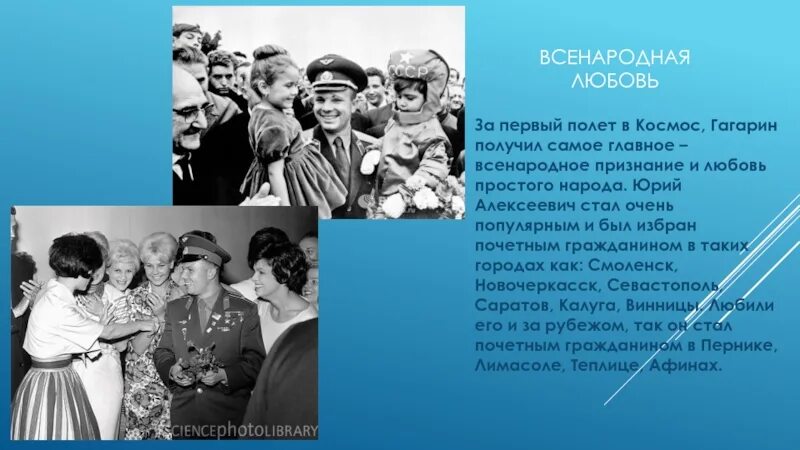 Какую награду получил гагарин после полета. Всенародная любовь. Что получил за полет Гагарин. Любовь как первый полет. Любовь Гагарина.