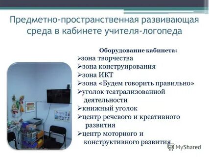 Анализ предметно развивающей среды в кабинете