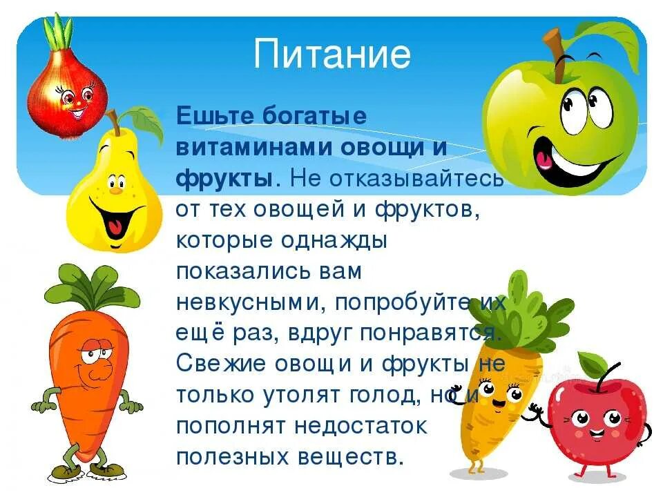 Витаминные овощи и фрукты. Полезные овощи и фрукты для детей. Овощи и фрукты полезные продукты для детей. Витамины в овощах и фруктах. Фрукты и их витамины