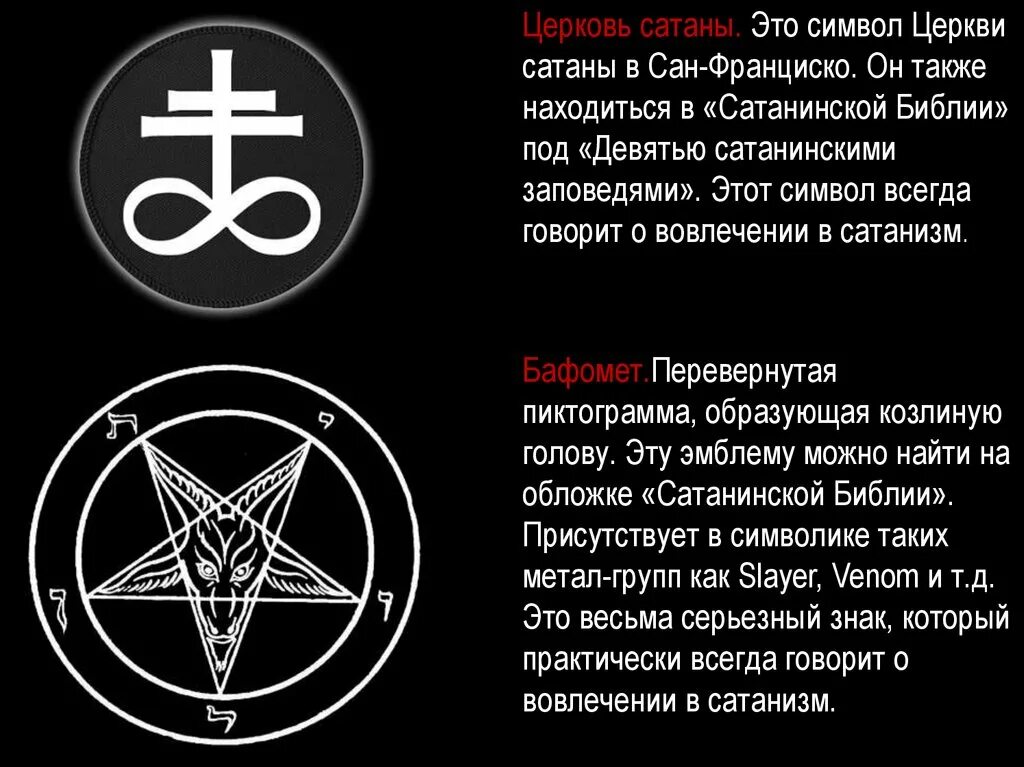 Что обозначает сатана