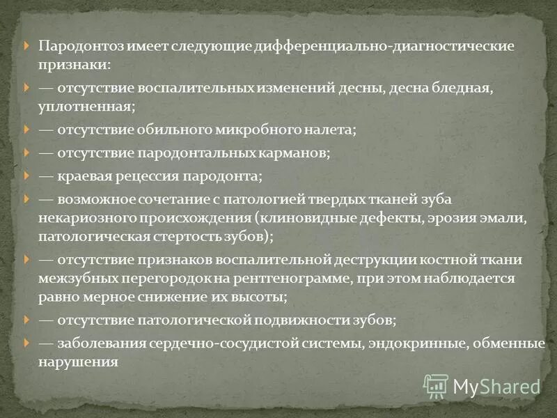 Заболевания пародонта дифференциальная диагностика. Дифференциально-диагностические признаки пародонтита и пародонтоза. Хронический пародонтит дифференциальная диагностика. Гингивит пародонтит пародонтоз диф диагностика. Хронический пародонтит диф диагностика.