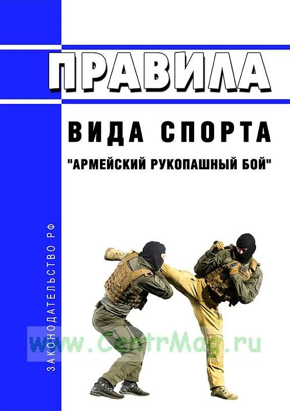 Арб правила боя. Правила армейского рукопашного боя 2025. рукопашный бой презентация. правила арб. рукопашный бой (2014).