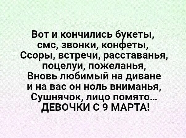 Стих вот и кончились букеты. Вот и кончились букеты смс. Вот и кончились букеты смс звонки конфеты. Вот и кончились букеты смс понты конфеты. Вот и кончились букеты мужики с 9