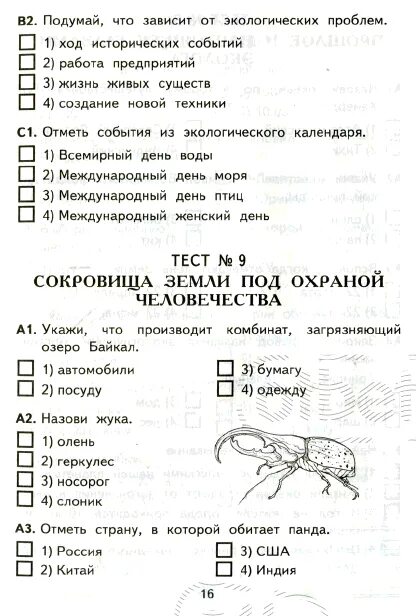 Тест презентация по окружающему миру 4 класс. Тест по окружающему миру 4 класс. Тест по окружающииу МИРЦ 4класс. Тесты по окружающему 4 класс. Тесты по окруж миру 4 класс.