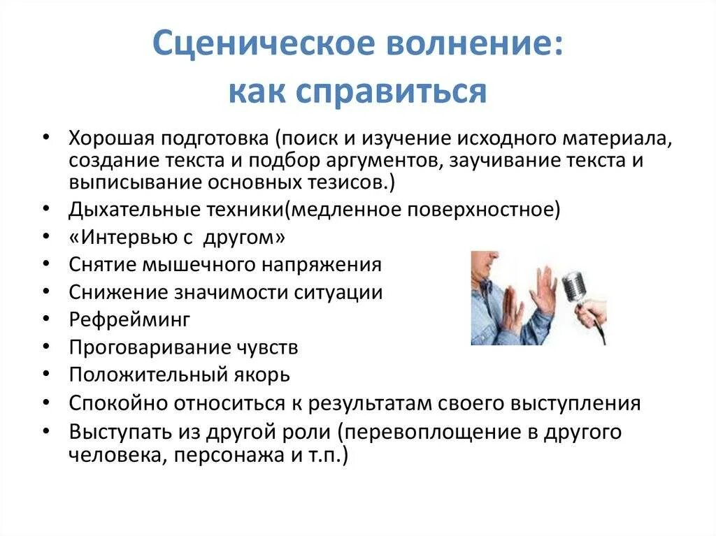 Как избавиться от волнения перед. Способы преодоления волнения перед выступлением. сценическое волнение. методы борьбы с волнением. как побороть страх выступления перед публикой.