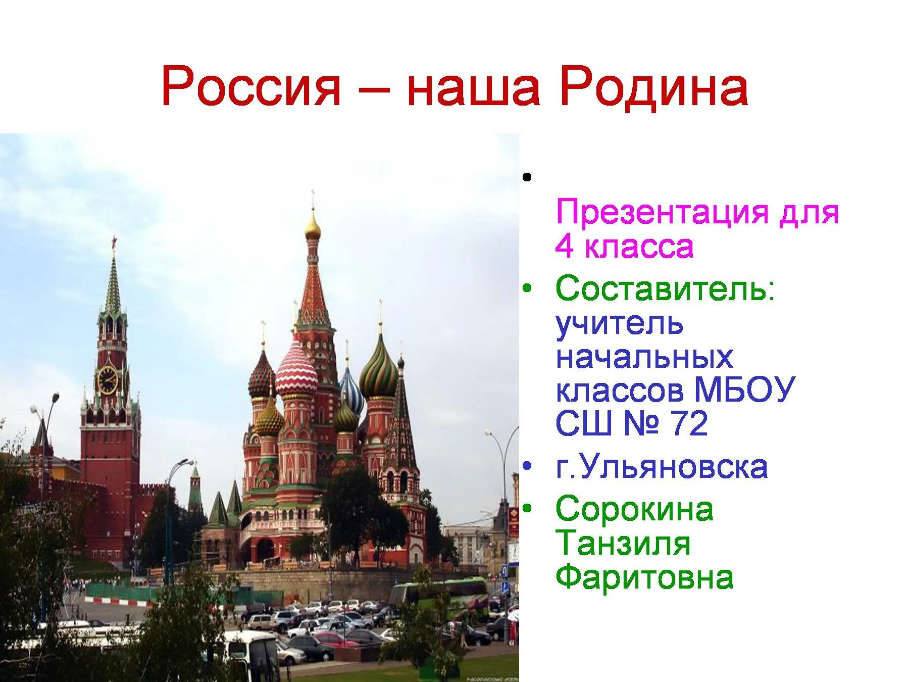 Наша Родина Россия презентация. Презентация на тему Россия. Россия наша Родина ОРКСЭ 4 класс. Россия наша Родина ОРКСЭ 4 класс презентация. Презентация на тему родина россия 4 класс