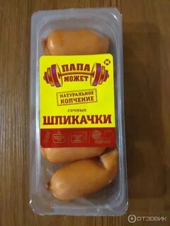 Аппетитной папа