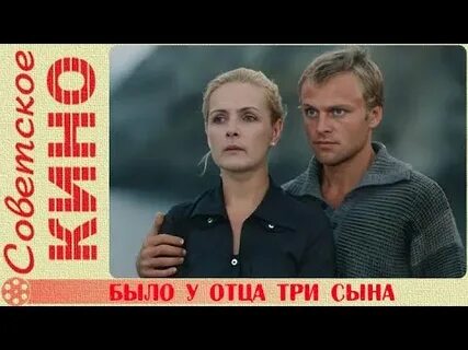 Было у отца три сына песня