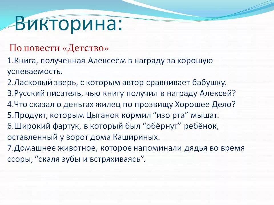 Содержание детства темы. Вопросы по рассказу детство темы. викторина про детство. вопросы к рассказу детство. горький викторина детство.